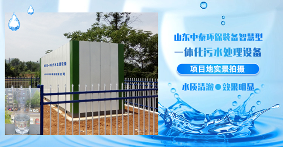 農(nóng)村污水處理設(shè)備,還水清如許 農(nóng)村污水處理設(shè)備,還水清如許