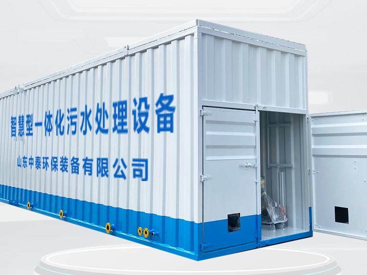 中泰環保集眾工藝于一體，打造新時代集裝箱一體化污水處理設備
