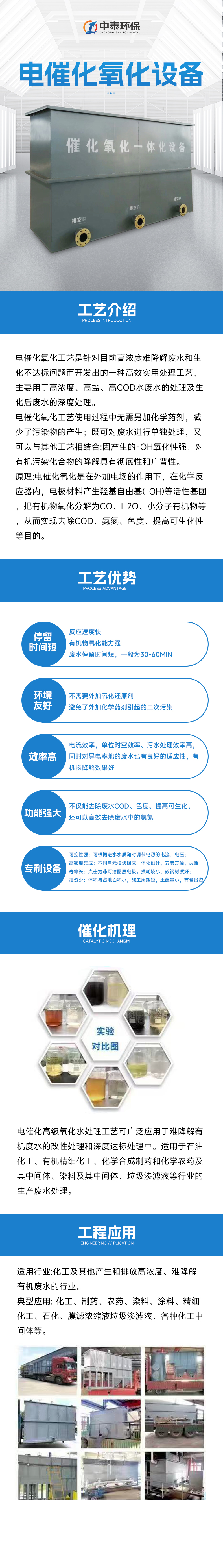 電催化氧化設(shè)備